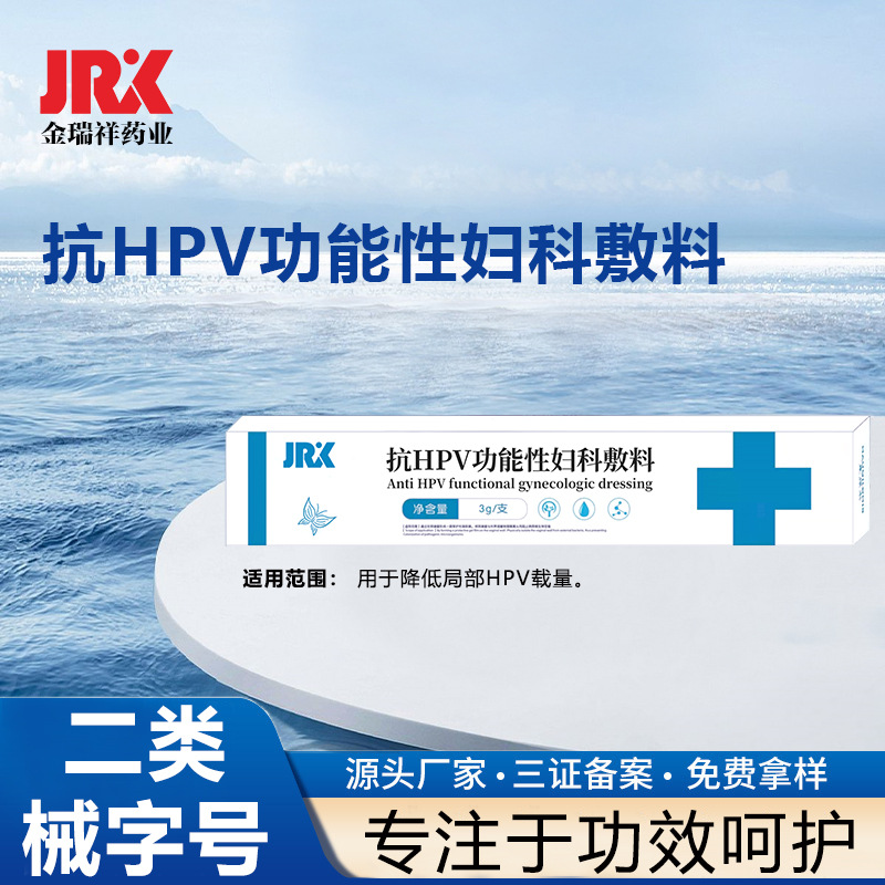 婦科凝膠抗HPV-生物蛋白粉嫩凝膠女性私護修復(fù)清潔滋養(yǎng)二類械字號